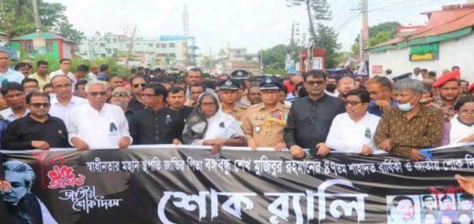 গাইবান্ধায় বঙ্গবন্ধুর ৪৭তম শাহাদাত বার্ষিকী ও শোক দিবস পালিত